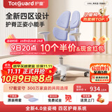 护童（Totguard）儿童学习椅可调节升降学生正姿四背坐姿椅 G985_奇思蓝 带脚踏