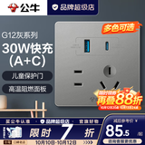 公牛（BULL）开关插座面板全屋套装g12星空灰斜五孔墙壁暗装修超薄官方旗舰 五孔带USB+Type-C插座【30W快充 充电速度快】