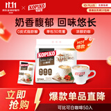可比可（KOPIKO）白咖啡30g*50包 三合一速溶咖啡粉冲调饮品 印尼进口1500g