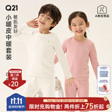Q21【小暖皮中暖】儿童保暖内衣套装秋季男女童睡衣秋衣秋裤睡衣 【中暖】奶杏白-纯色款 120
