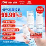 海氏海诺HPV消毒液公共马桶杀菌消毒喷雾卫生间便携厕所母婴可用65ml*2瓶