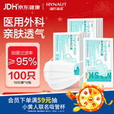 海氏海诺领多 一次性医用外科口罩透气防尘防花粉过敏医用口罩白色100只