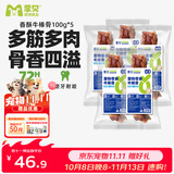 蒙贝 香酥牛棒骨  狗狗零食 中型犬磨牙棒 洁齿骨耐咬除垢 100g*5支