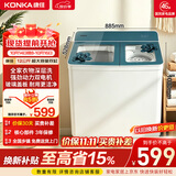 康佳（KONKA）半自动双桶双缸12公斤 洗衣机大容量玻璃盖板脱水甩干机 以旧换新 家电国家补贴 XPB120-319S