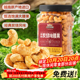 三只松鼠香酥炭烧腰果500g/罐装坚果炒货干果腰果仁休闲零食送礼 