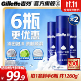 吉列剃须泡沫清新柠檬型210g六支装 手动式剃刮胡须刀 敏感肌 生日礼物便携男士 京东自营 剃须膏 新手 非吉利