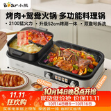 小熊（Bear）烤涮一体两用锅 烤肉锅电烤盘 家用电烧烤炉火锅烤肉一体多功能锅 鸳鸯锅分体可拆洗分区控温L21D2