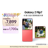 三星Samsung Galaxy Z Flip7 256GB升杯512GB 4.1英寸超大外屏 AI折叠屏手机 5000万像素 珊瑚红
