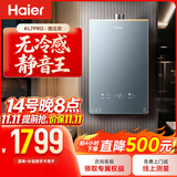 海尔【静音王KL7PRO】16升燃气热水器天然气 真场景实测静音认证 水伺服恒温 增压
