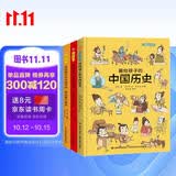 画给孩子的中国历史:精装彩绘本（全3册）（荣获“博洛尼亚最佳童书提名”畅销中国1200天，百万读者的忠实选择，孩子历史启蒙的优秀读本，浙江大学历史专家审定。） 