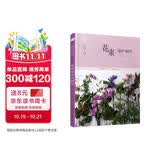 日本花艺名师的人气学堂：花束设计与制作（花艺设计经典书籍 开花店、花艺师必备 全彩步骤图解）