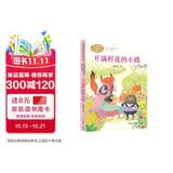 开满鲜花的小路 二年级下册 林颂英 人教版课文作家作品系列 语文教材配套读物 同名作品收入中小学语文教科书