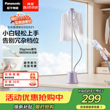 松下（Panasonic）【烫衣神器】立式挂烫机35g/min水箱1.5升家用手持熨烫机大蒸汽电熨斗熨烫衣服高效除皱NI-GSG021