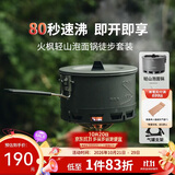 火枫（FIRE-MAPLE）轻山泡面锅套装 户外露营炉炊具集热防风蒸煮锅具徒步登山装备