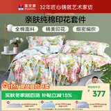 富安娜床上四件套纯棉100%加密床单被套 双人加大印花床品套件230×229cm