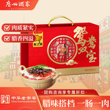 广州酒家鸳鸯双宝礼盒800g 广式特产熟食腊味腊肠老字号腊肉腊肠送礼
