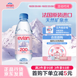 依云（evian）高端天然矿泉水 330ml*24硬瓶 法国原装进口饮用水 会议商务用水