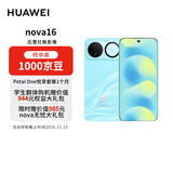 华为 nova 16 时代少年团同款 256GB 晴空蓝 后置红枫影像 麒麟9010S芯片 【赠话费券】