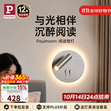 Paulmann P德国柏曼阅读壁灯 卧室床头灯护眼全光谱漫反射灯氛围墙壁灯具led