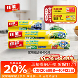 佳能（Glad）食品级保鲜袋小大超大400个 平口点断式 生鲜蔬果保鲜食品袋