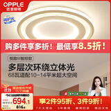 欧普照明（OPPLE）吸顶灯客厅灯卧室灯智控调光LED照明灯具圆形简约欧式大瓦数 悦致