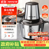 九阳（Joyoung）绞肉机家用电动多功能料理机搅拌婴儿辅食机切菜绞馅 2L不锈钢碎肉机S20-LA323(D)