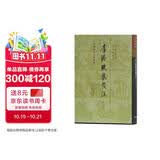 李清照集笺注(修订本)/中国古典文学丛书·精装