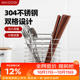 美厨（MAXCOOK）筷子架筷子筒 304不锈钢筷子置物架筷笼桶沥水收纳盒两格MCWA205