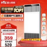 雷士（NVC）风暖浴霸超薄变频系列恒温杀菌换气暖风机Y417卫生间