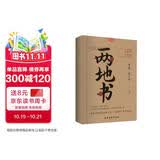 两地书：鲁迅许广平定情之作，裸脊锁线典藏版《见字如面》重磅推荐