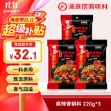 海底捞麻辣香锅调料 每包2份 可做2顿冒菜串串海鲜香锅220g*3麻辣烫