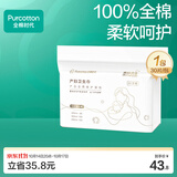 全棉时代卫生巾孕妇产后专用全周期护理产妇纯棉卫生巾月子用品30片