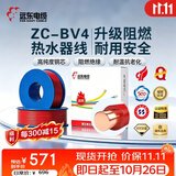 远东电缆 ZC-BV4平方空调热水器用铜芯阻燃电线单芯单股硬线100米/卷 红色