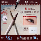 小奥汀（littleondine）极细眼线液笔01礁石黑 眼线胶笔眉笔防水防汗不晕染丝滑国庆出游