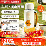 摩动烧水杯便携式旅行电热烧水壶插电/车载316L不锈钢高纯钛恒温壶家用自动断电保温一体热水壶大容量 1L 车载+插电款MD-DSB17C