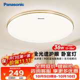松下（Panasonic）吸顶灯36瓦3段调色RA95高显色卧室灯