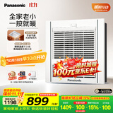 松下（Panasonic）风暖浴霸 浴霸风暖排气一体 浴室取暖器  暖风机浴室 FV-RB20Y1