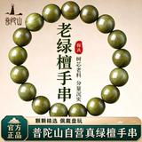 普陀山天然绿檀木手串高端木质女男士文玩珠盘玩高密度珠送母亲节礼物