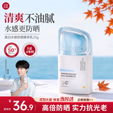 美康粉黛【陈立农同款】美白防晒霜高倍防紫外线精华乳清爽不油腻学生25g