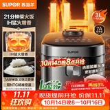 苏泊尔（SUPOR）电饭煲2-3人家庭容量3L IH猛火加热家用小快不粘煮饭煮粥蒸米饭多功能微压智能电饭锅F30X83