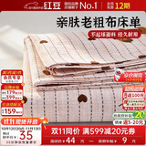 红豆原棉老粗布床单三件套加厚单人被单床盖家用床罩套1.6*2.3m斑