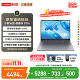 联想小新Pro16/小新16 2026年补贴15%轻薄笔记本电脑GT可选 AI元启高性能 学生手提办公本 Core5-320 16G 512G｜小新16C 2026 国补 16英寸大屏