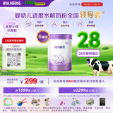 雀巢（Nestle）【28天新鲜直达】超启能恩3段 适度水解配方奶粉 12-36月850g*6罐