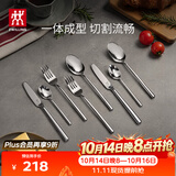双立人（ZWILLING）餐具套装勺子汤勺饭勺水果叉西瓜勺刀叉不锈钢咖啡勺西餐具8件套