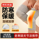 京东京造X50保暖护膝男女关节炎老寒腿跑步运动半月板孕妇月子护具 S/M