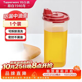 特百惠（Tupperware）650ml中号油壶家用油瓶酱醋调味壶不漏油材质密封防漏