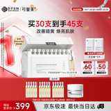 可复美超透棒重组胶原蛋白水油次抛修护紧致精华液30支护肤品生日礼物
