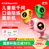 听力熊Mooni M1儿童随身AI电话手表口语陪练机对话智能玩具陪伴机器人学习故事机熏听定位男女孩礼物棕色