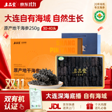 上品堂大连原产地有机干海参250g30-40只 礼盒辽刺参海参中秋礼品