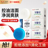 红卫羊脂皂120g*3+火山泥羊脂皂120g*2洗澡洗手洁面皂控油去黑头香皂